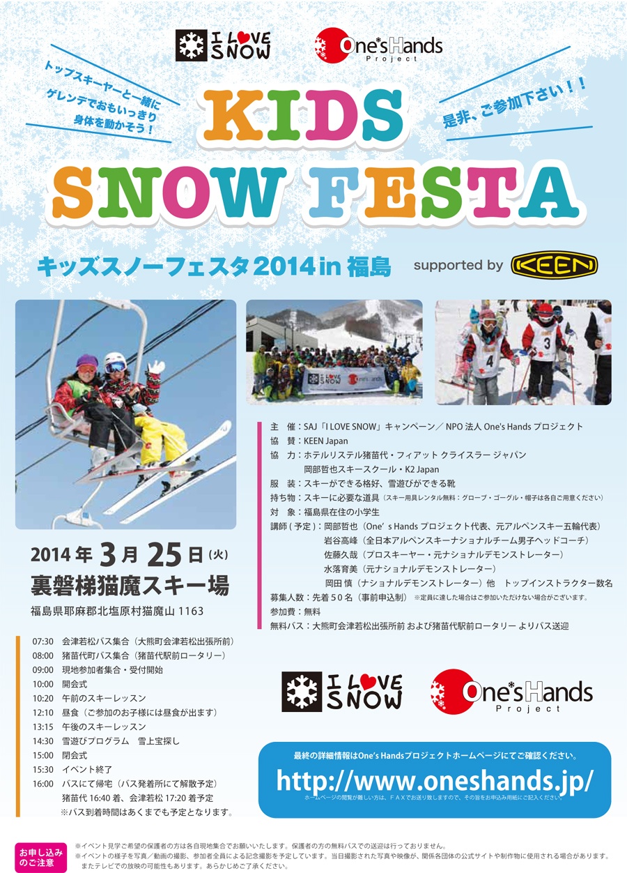Kids Snow Festa 2014