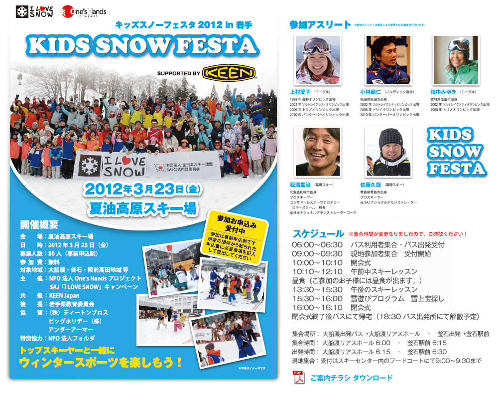 Kids Snow Fest. 2012 岩手
